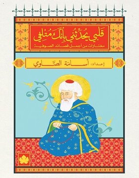 قلبي يحدثني بانك متلفي 